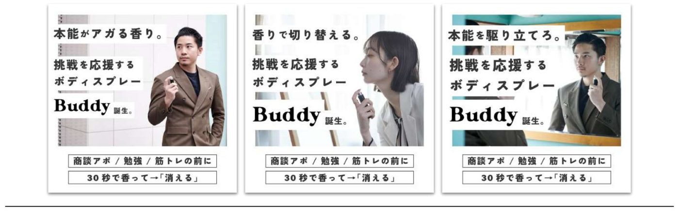 Buddy ローンチ前広告バナー