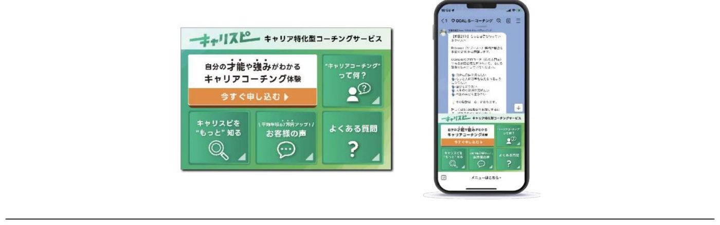 LINEリッチメニュー